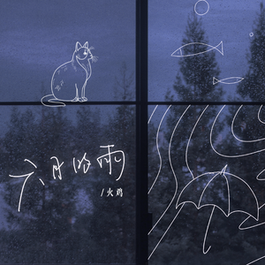 《丰满无知强制成长中!!!》
